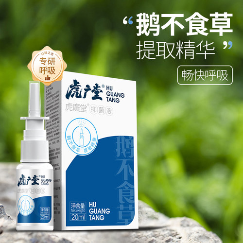 一喷即舒还是那么好用！鹅不食草