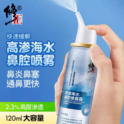 修正的，高渗的，生理盐水