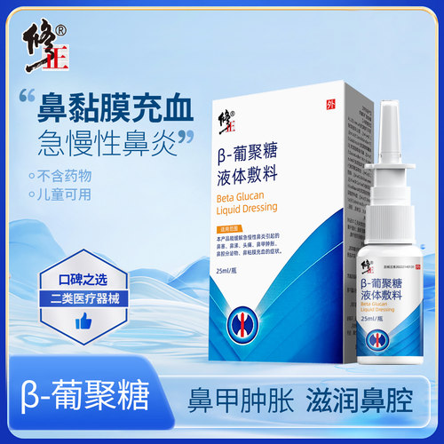 老配方一喷即舒！还是那么好用！