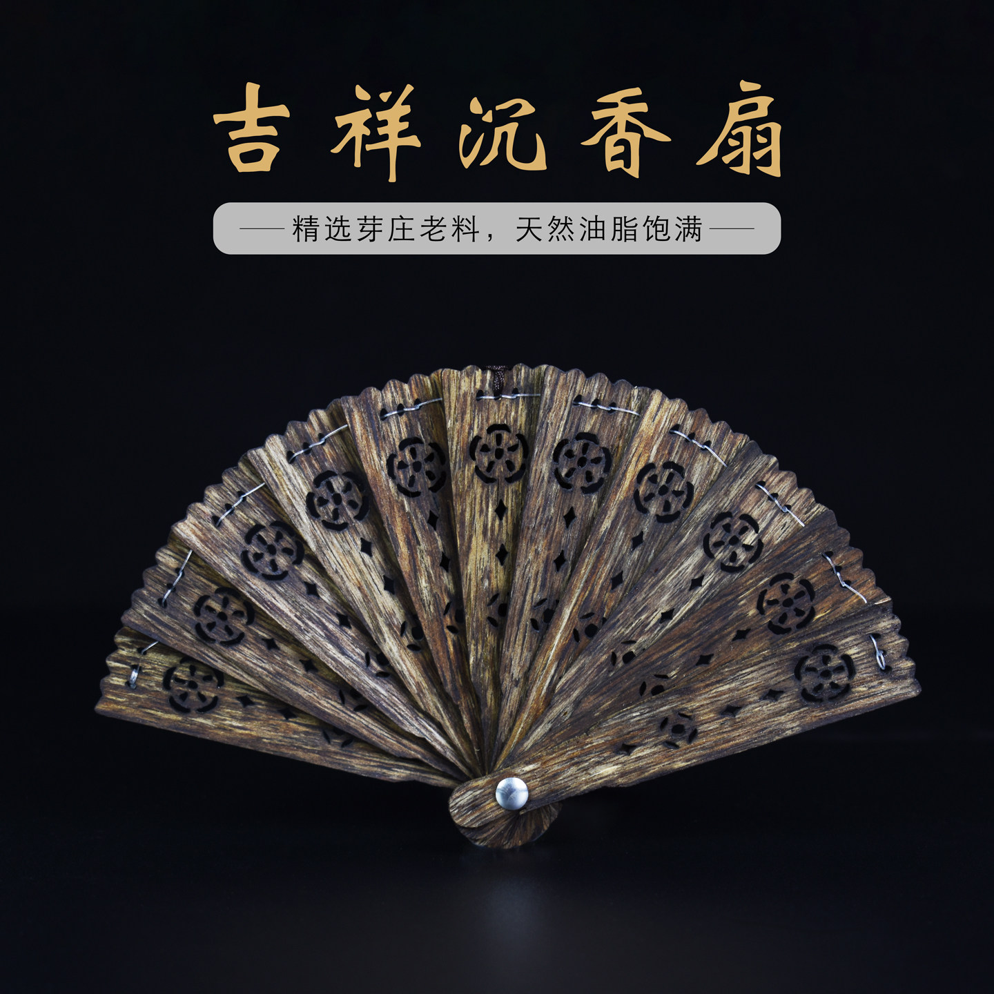 天然芽庄沉香扇子折叠扇镂空雕刻