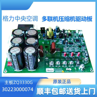 适用于格力多联机压缩机驱动板5代中央空调模块驱动板30223000074