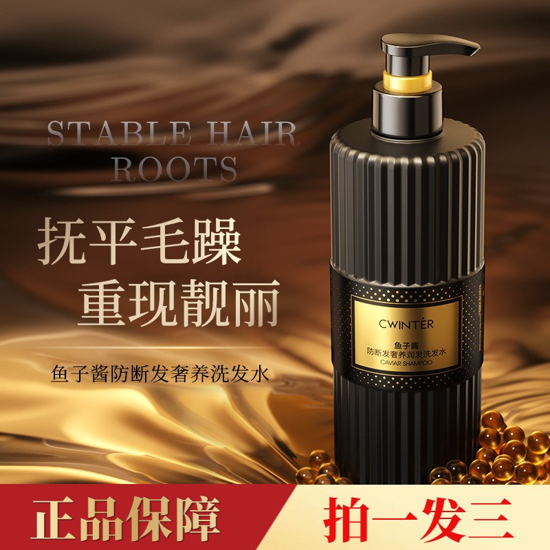 【三瓶】致朵鱼子酱防断发奢养洗发水滋润修护受损蓬松柔顺清洁