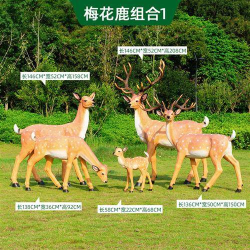玻璃钢大型仿真动物梅花鹿雕塑户外园林景观组合花园草坪装饰摆件