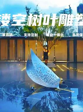 不锈钢镂空树叶雕塑立体金属叶子房地产别墅酒店镜面拉丝植物摆件