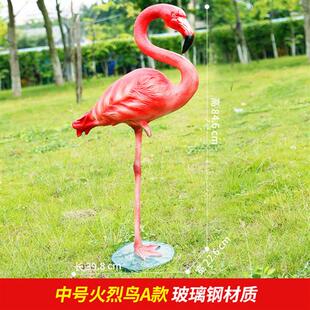 饰落地摆件 玻璃钢仿真火烈鸟雕塑园林广场商场庭院水池美陈景观装