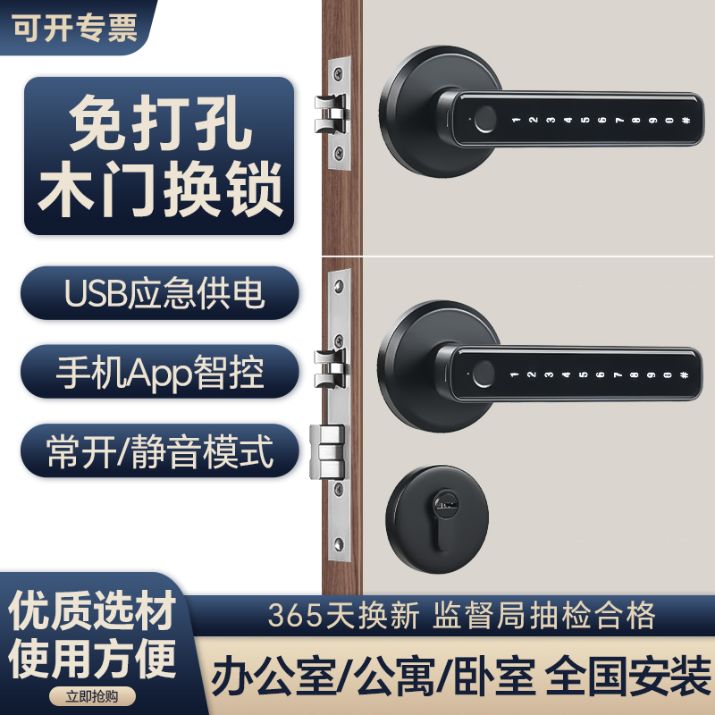 室内木门指纹锁办公室密码门锁家用卧室房间门把手分体智能电子锁
