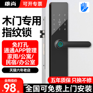 室内木门指纹锁公寓民宿智能通通锁家用密码锁房东出租专用办公室