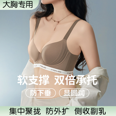 无痕内衣运动大胸显小女聚拢夏季薄款调整型防下垂大码上托文胸罩