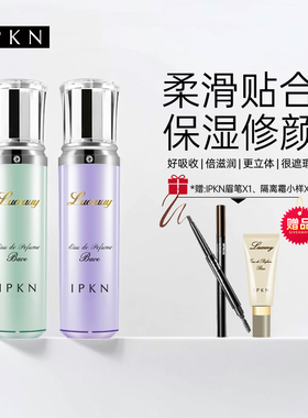 IPKN忆可恩 雍雅修护隔离霜 妆前乳打底植物控油滋润保湿补水正品