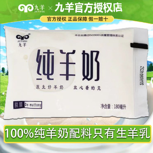 九羊纯羊奶鲜羊奶易吸收脱膻