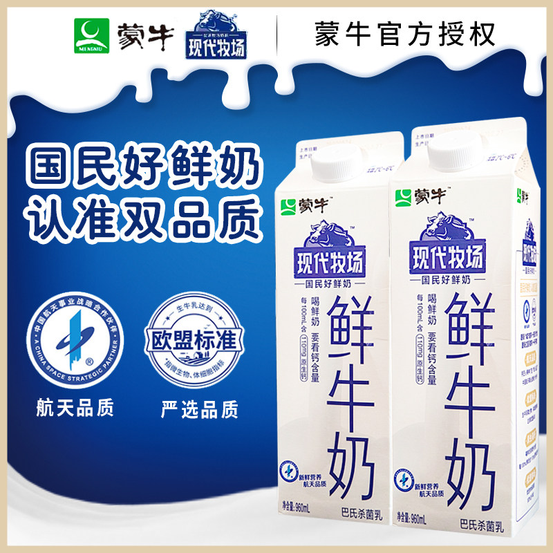 蒙牛现代牧场低温巴氏鲜牛奶学生儿童早餐鲜奶