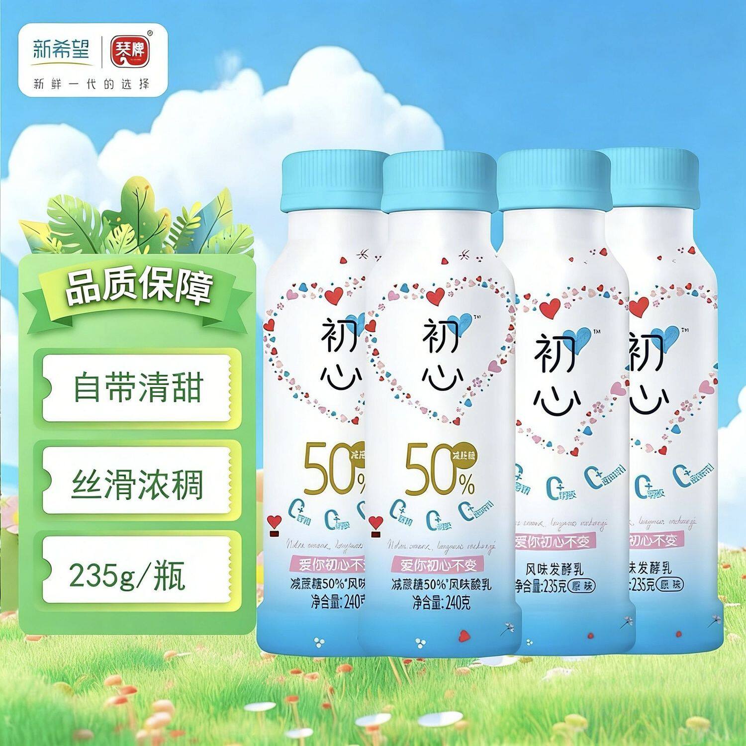 新希望琴牌低温减蔗糖酸奶