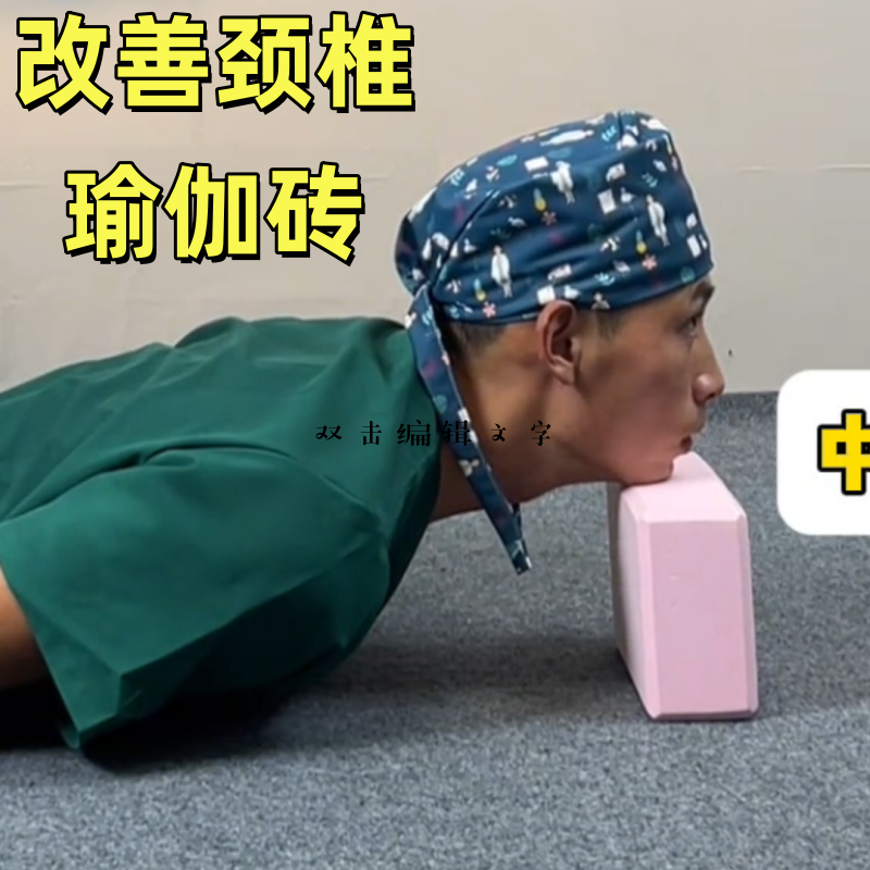 改善颈椎瑜伽砖EVA健身砖瑜伽辅助用品瑜珈枕高密度舞蹈练功一字