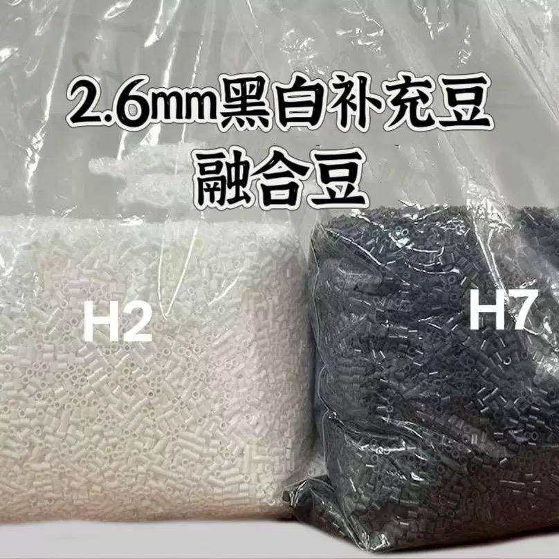 500g拼豆补充包2.6mm融合小豆散装黑白拼豆MARD拉比家通用材料包