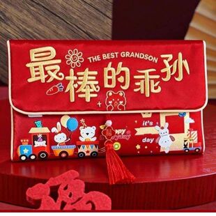 棒的乖孙子红包送给孙女外孙女2026横版新年红包压岁礼