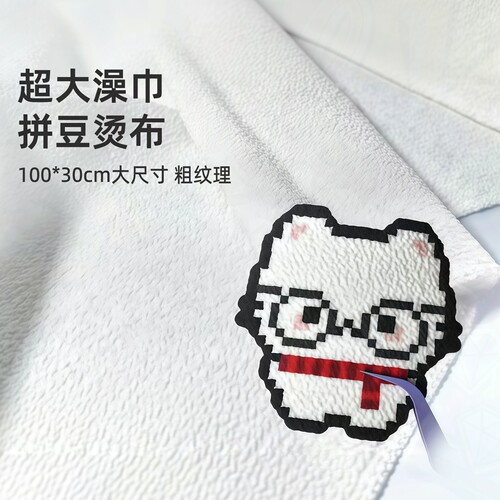 澡巾拼豆专用烫布粗纹理毛绒感烘焙布搓澡巾大号尺寸助烫纸耐高温