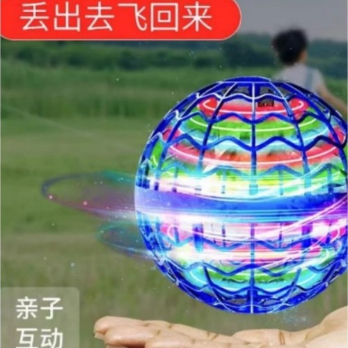 回旋悬浮飞行球七彩悬浮魔力球UFO智能感应回旋魔法飞行陀螺仪发