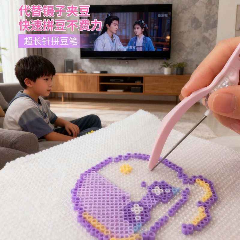 拼豆笔拼豆笔握把拼豆工具2.6mm拼豆专用快速拼豆豆工具镊子针笔