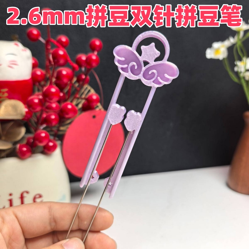 双针拼豆笔省力拼豆镊子2.6mm小豆专用双针80拼豆镊子双针豆笔