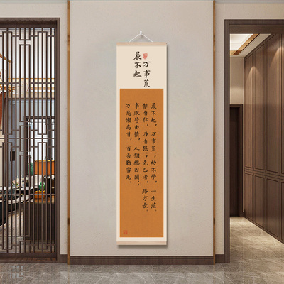 晨不起万事荒字画众生赋商之道晨不起万事荒字画新中式书房玄关茶