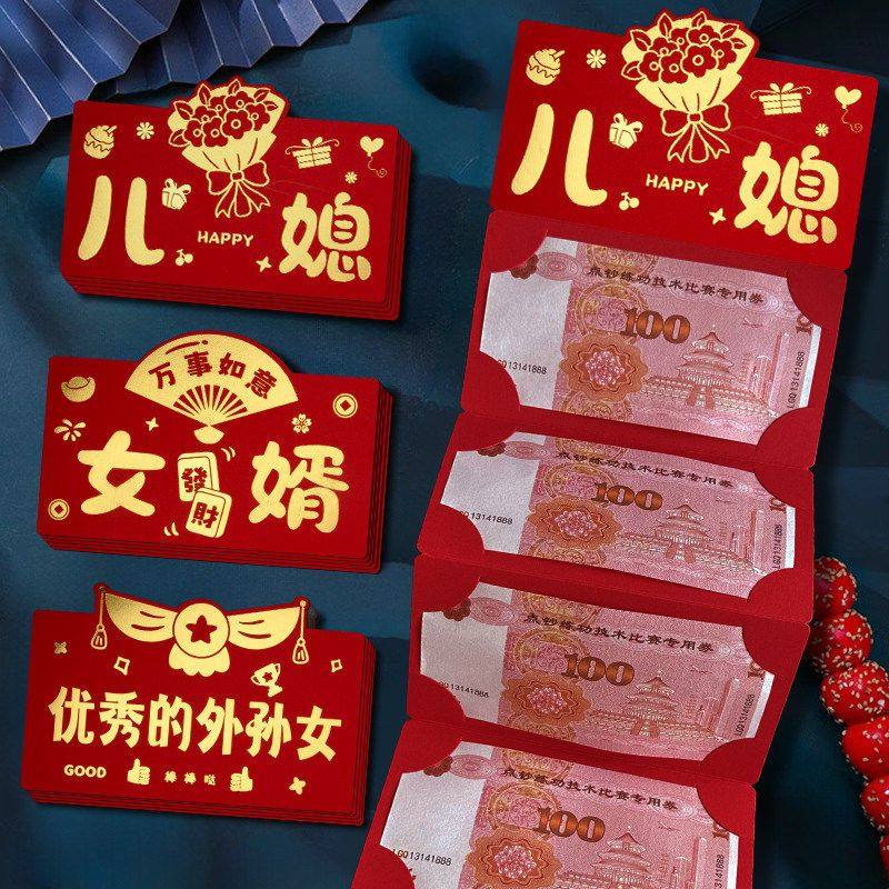 棒的儿媳红包儿媳新年快乐折叠2025新款红包袋送媳妇家人加厚,节庆用品/礼品,红包/利是封,淘宝优惠券,粉丝福利购,淘宝优惠卷