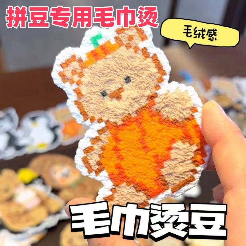 拼豆毛巾烫毛巾烫豆拼豆烫布烘焙布耐高温拼豆豆烫片烫纸手工diy