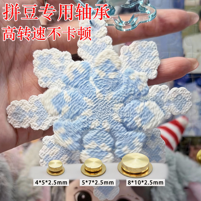 拼豆轴承拼豆旋转轴承DIY美甲转轴板旋转轴承手机壳戒托钥匙时来