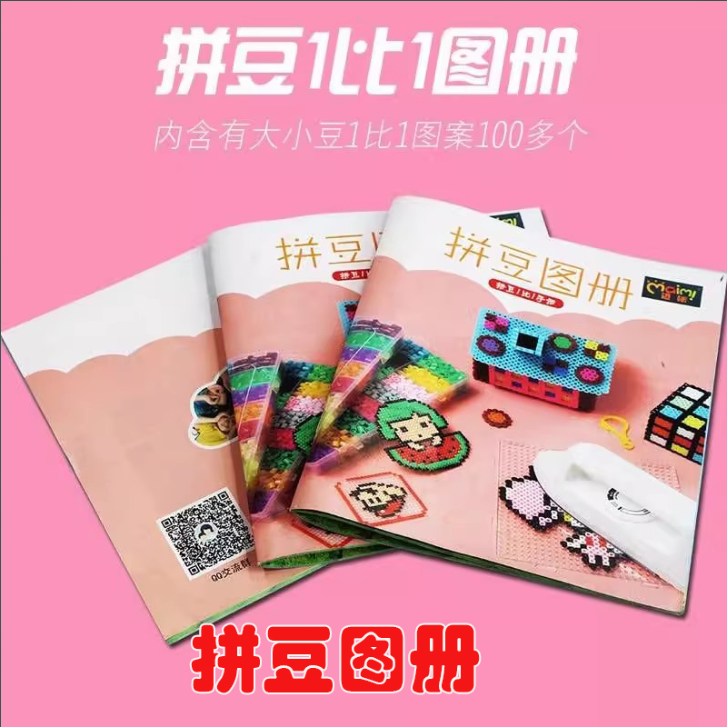 拼豆图册拼拼豆豆手工DIY套装画册1比1图案拼豆画册图纸