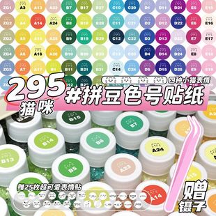 mard家拼豆色号贴纸295色全色系猫咪拼豆色号标签贴dodo婆娑COCO