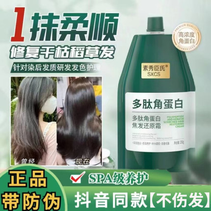 多肽角蛋白发膜焦发还原霜女护理护发素柔顺滋养丝滑烫染受损护理