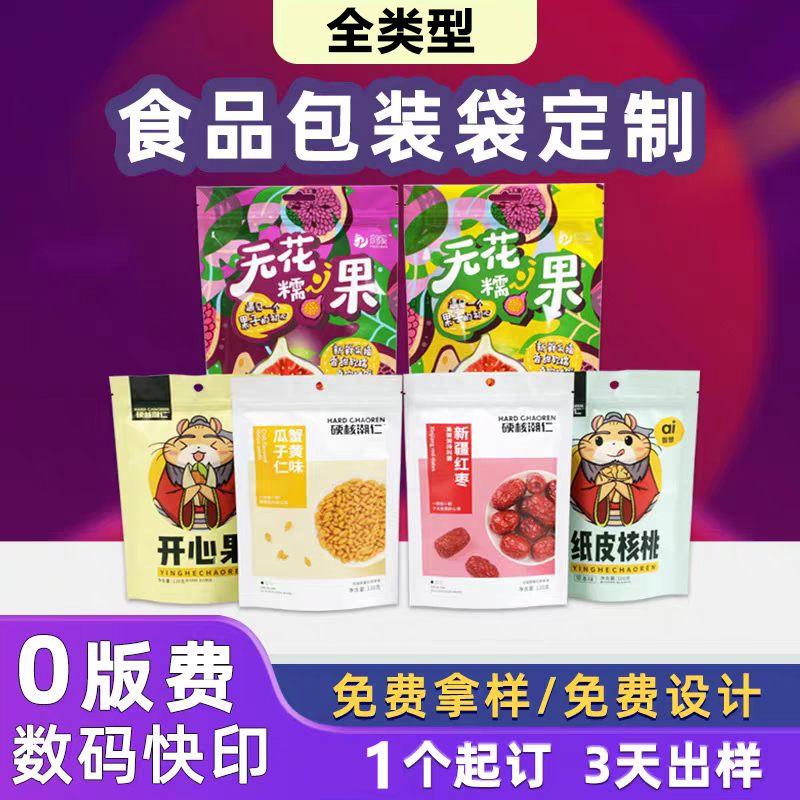 个性化定制自立包装袋八边封休闲食品干果零食日用品宠物猫狗粮袋