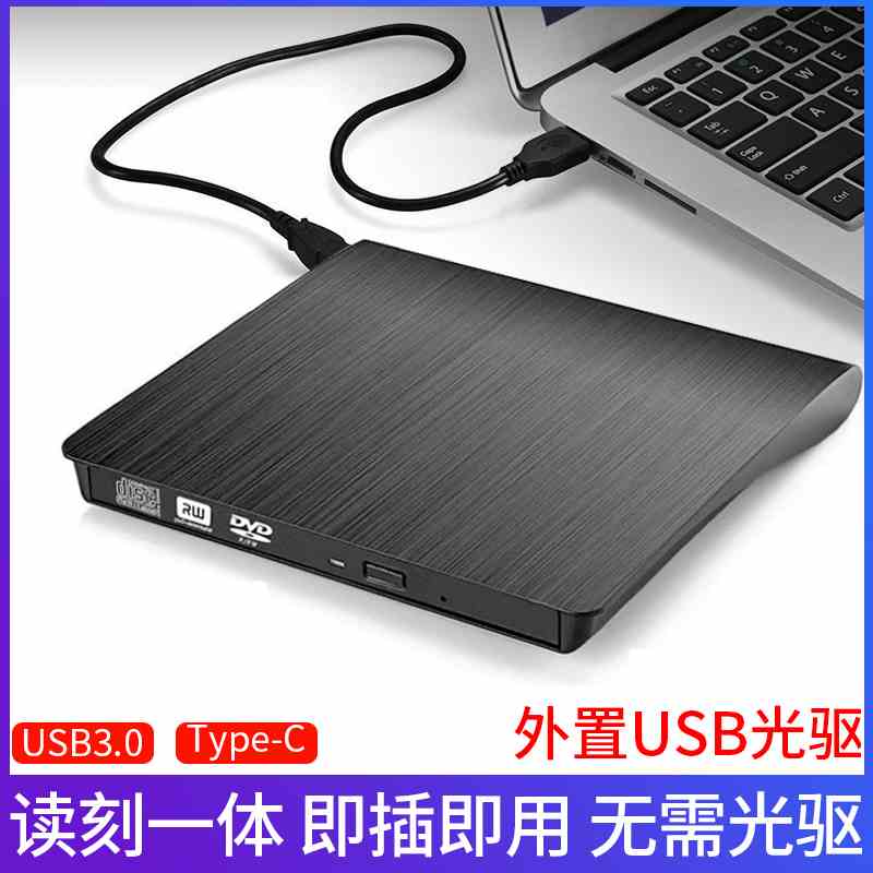 光驱盒外置usb3.0光盘驱动器dvd刻录机高速外设读碟器电脑外挂cd