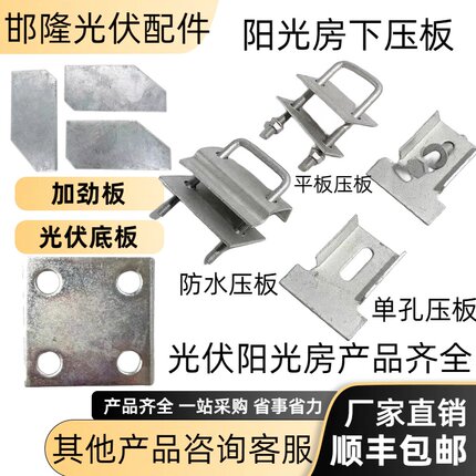 光伏支架配件防水托板压板U型丝下压板压板折弯压板穿刺压板