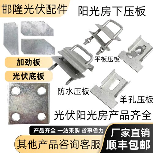光伏光伏支架邯隆下压板折弯压板