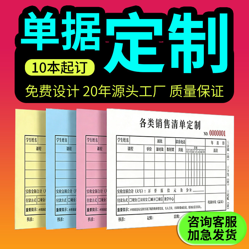 单据定制印刷销售销货清单送货出库入库订货单收款收据二联三联定