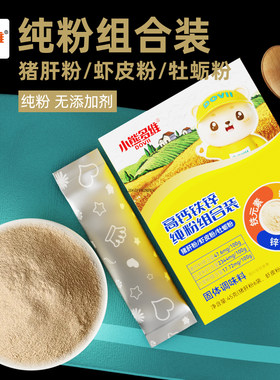 一盒三味猪肝粉牡蛎粉虾皮粉