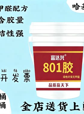 801建筑胶水107 108 901胶 装修内墙刷墙面用腻子粉专用水性胶水