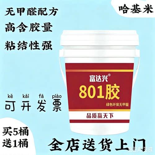 801建筑胶水107 108 901胶 装修内墙刷墙面用腻子粉专用水性胶水