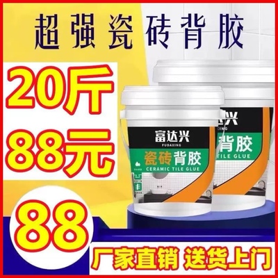 瓷砖背胶粘合剂桶装玻化砖贴墙面地砖大磁砖强力背涂胶防空鼓