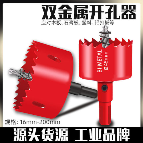 M42双金属木工开孔锯器石膏板PVC塑料铁板筒灯钻头开孔16-200