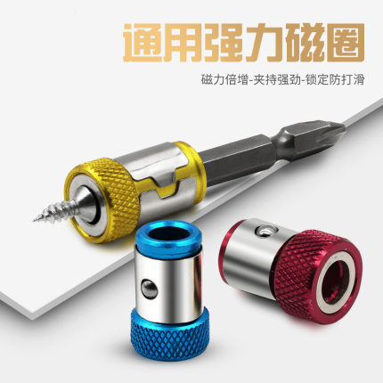 通用防滑加磁环 批头加磁器 螺丝刀头加磁器  强磁吸螺丝环
