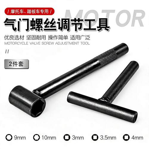 摩托车维修工具  气门螺丝调节工具气门螺丝扳手拆装汽门锣丝拆卸