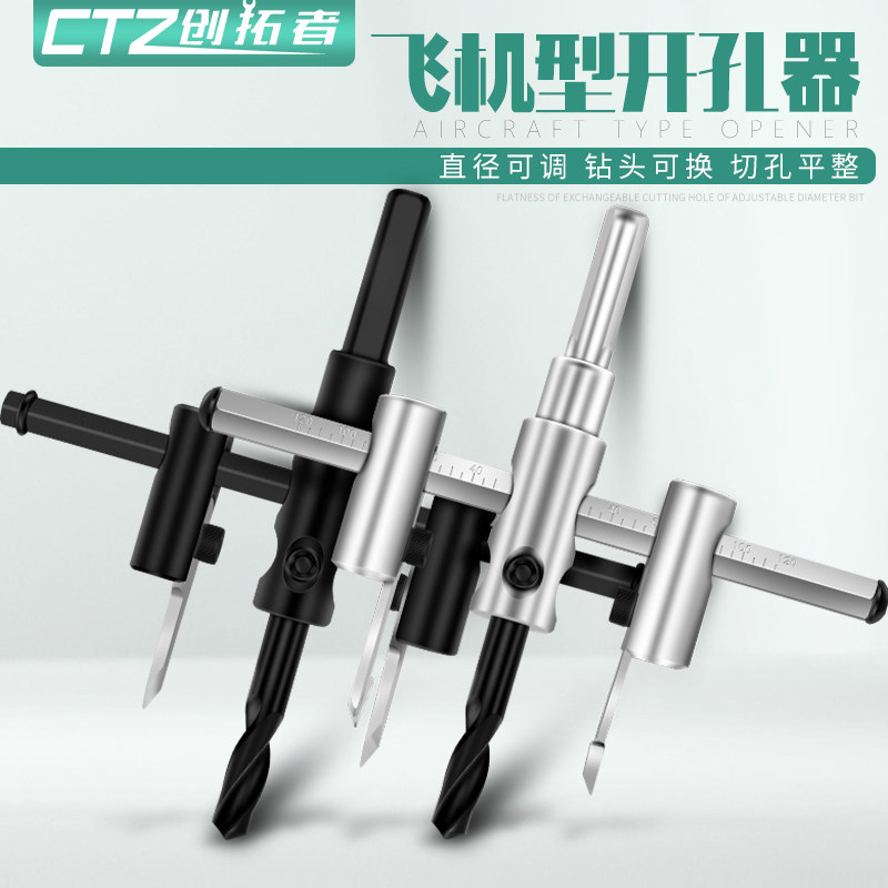 DIY可调飞机型开孔器 音响扩孔器木工塑料射灯开孔集成吊顶开孔器