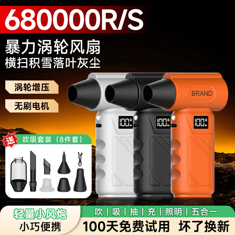 便携式手持涡轮暴力风扇吹吸一体吹风吸尘小巧mini户外车载大风