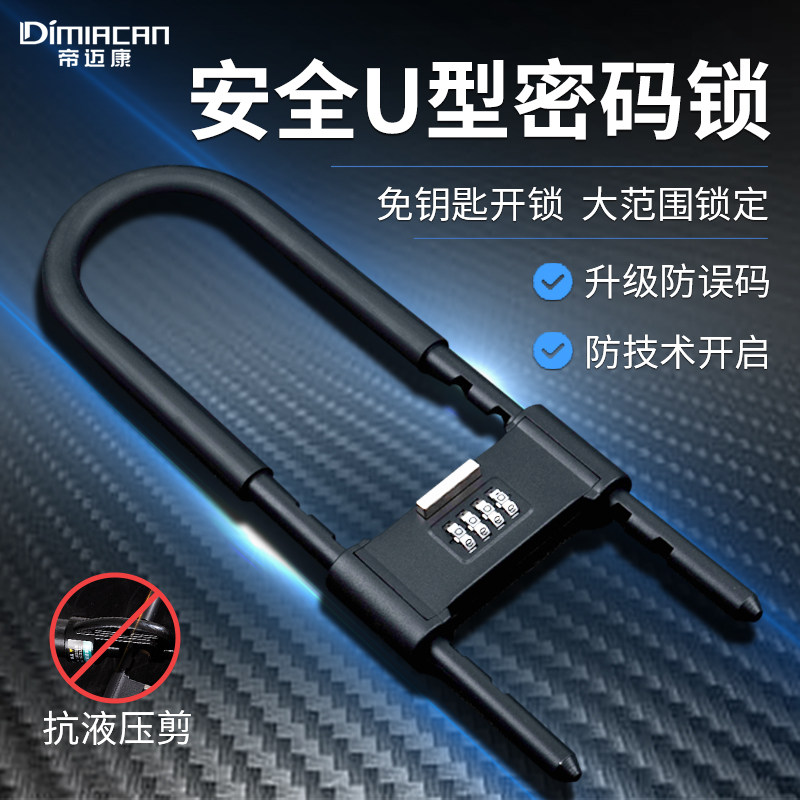 密码锁U型锁玻璃门锁防水防锈挂锁家用大门u形锁门锁插锁U型户外