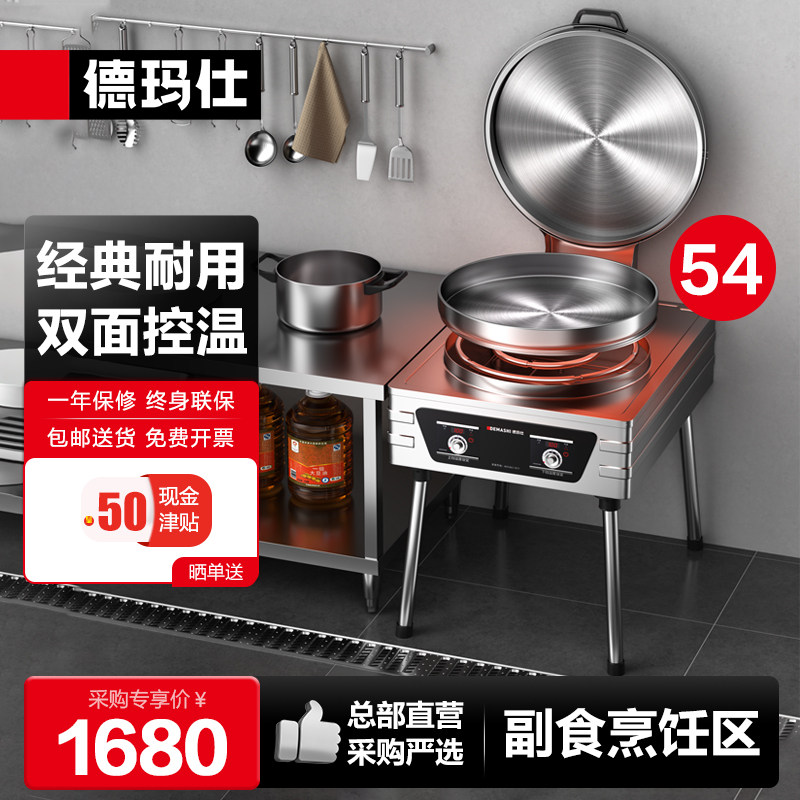 德玛仕商用电饼铛双面加热大型煎饼机烤饼烙饼煎饺煎包炉YCD54