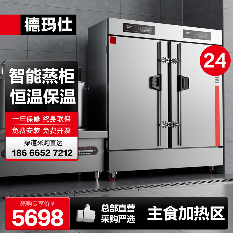 德玛仕蒸饭柜商用电蒸箱食堂蒸柜24盘大型蒸车双门全自动KZ-200D