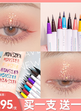 【买一送一】黑色眼线笔液不易晕染持妆极细彩色棕色初学者学生党
