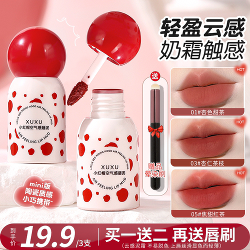 空气感唇泥不易粘杯哑光持色显白