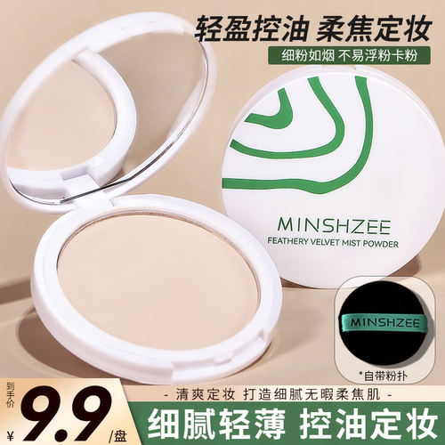 清爽控油雾感粉饼轻透定妆粉散粉